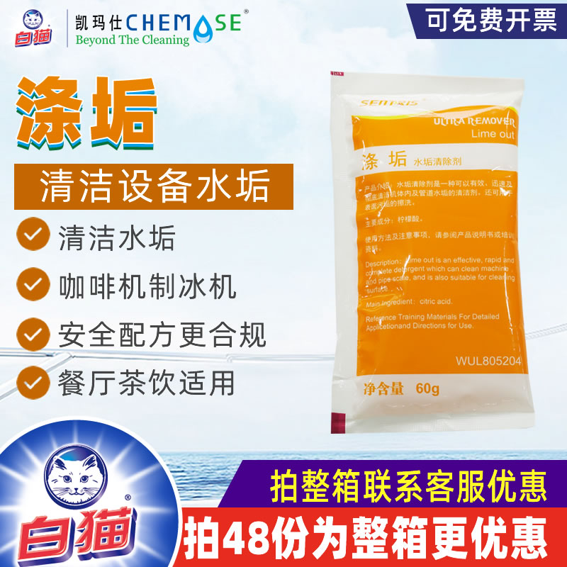 凯玛仕涤垢水垢清洁剂除垢剂