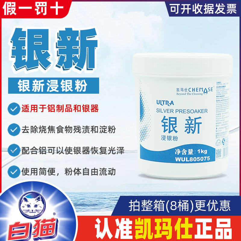 银器恢复光泽凯玛仕银新浸银粉图片