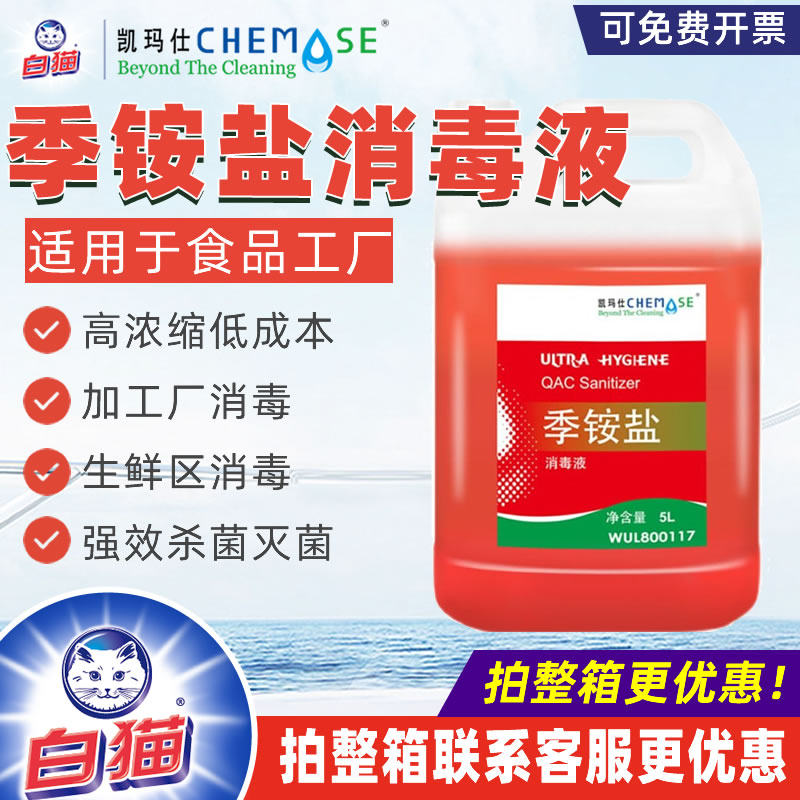 凯玛仕季铵盐杀菌消毒液图片