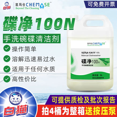 凯玛仕碟净100N浓缩洗洁精5L