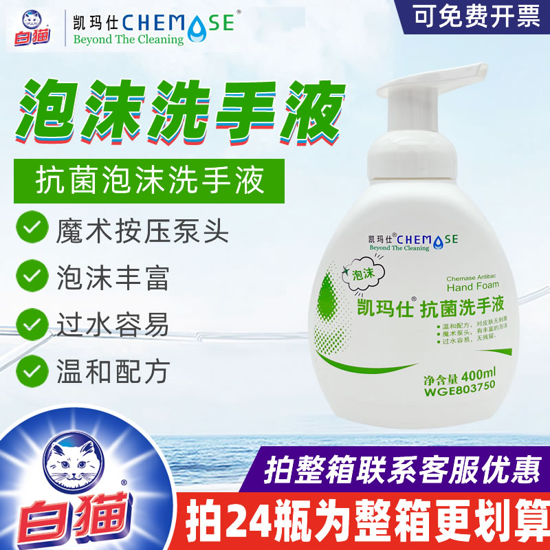 泡沫丰富杀菌洗手液凯玛仕无味