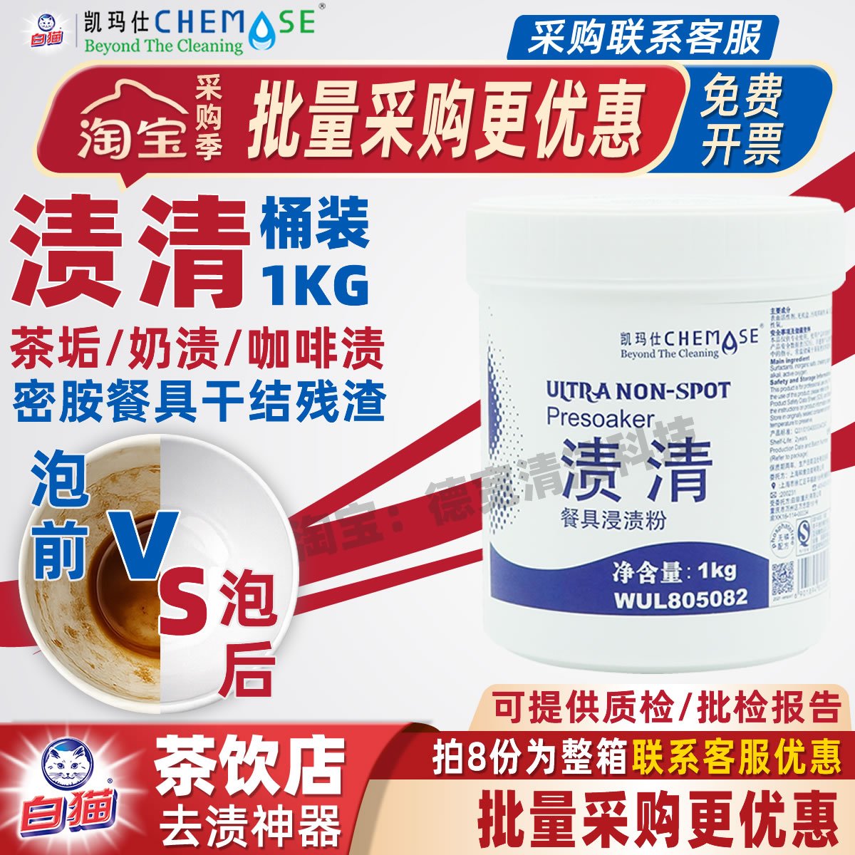 凯玛仕渍清浸渍粉密胺餐具清洁茶杯去渍粉去垢粉咖啡奶茶店桶装图片
