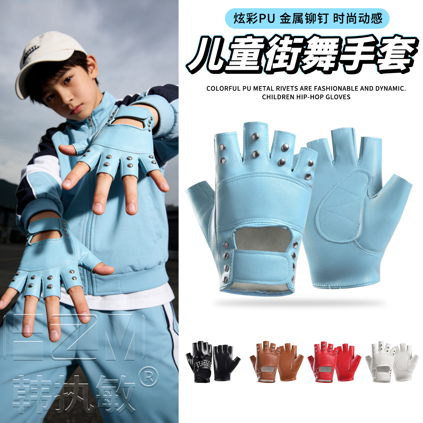 儿童霹雳街舞机车手套男童半