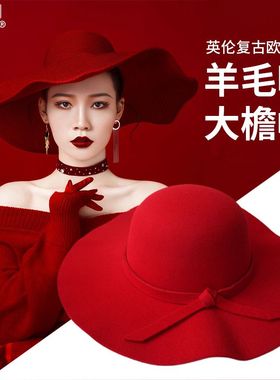 红色礼帽结婚帽子女款新娘摄影拍照黑色复古赫本风大檐帽大沿遮阳