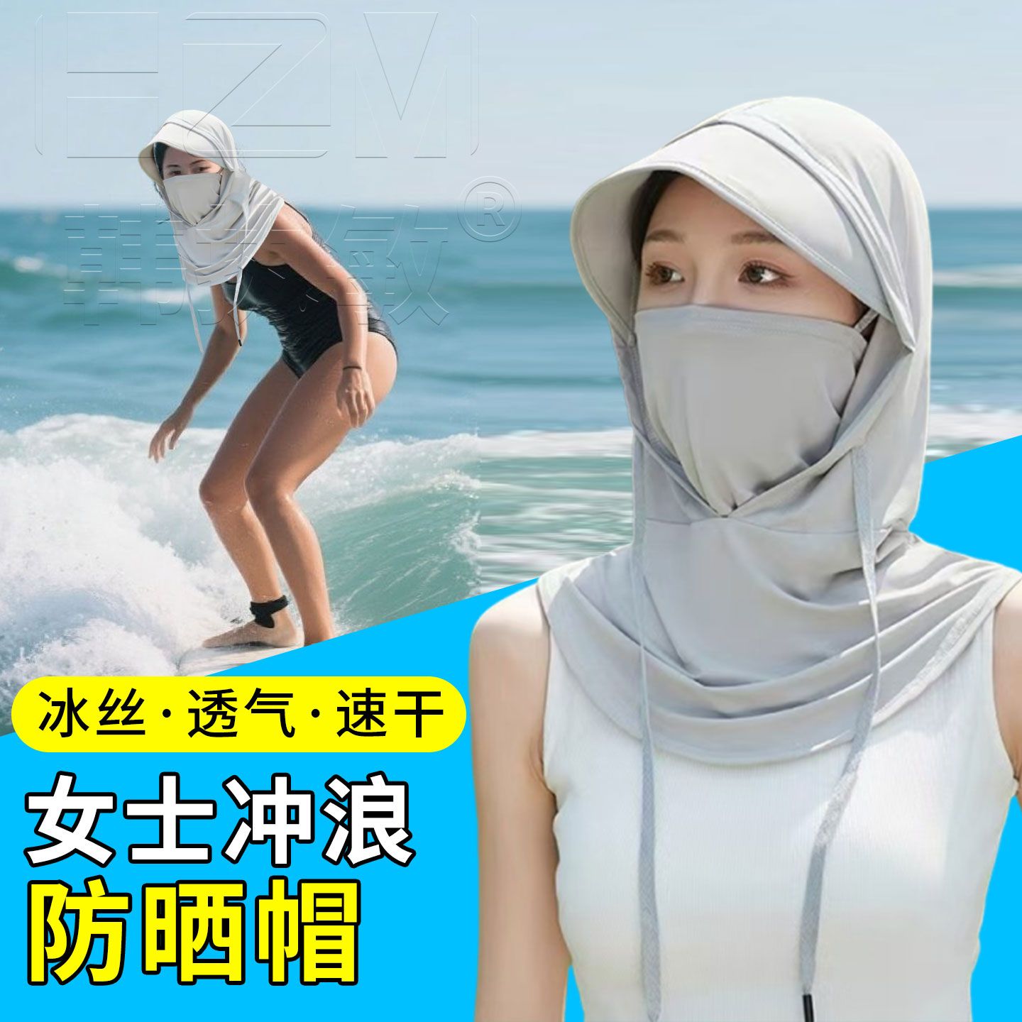 户外冲浪防晒面罩夏天成人沙滩海滩遮阳冰丝速干护颈一体帽子披肩