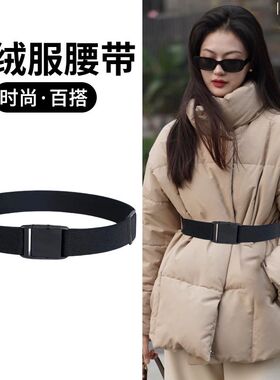 羽绒服专用松紧黑色腰封插扣款宽腰带女2024新款冬季大衣外套配饰