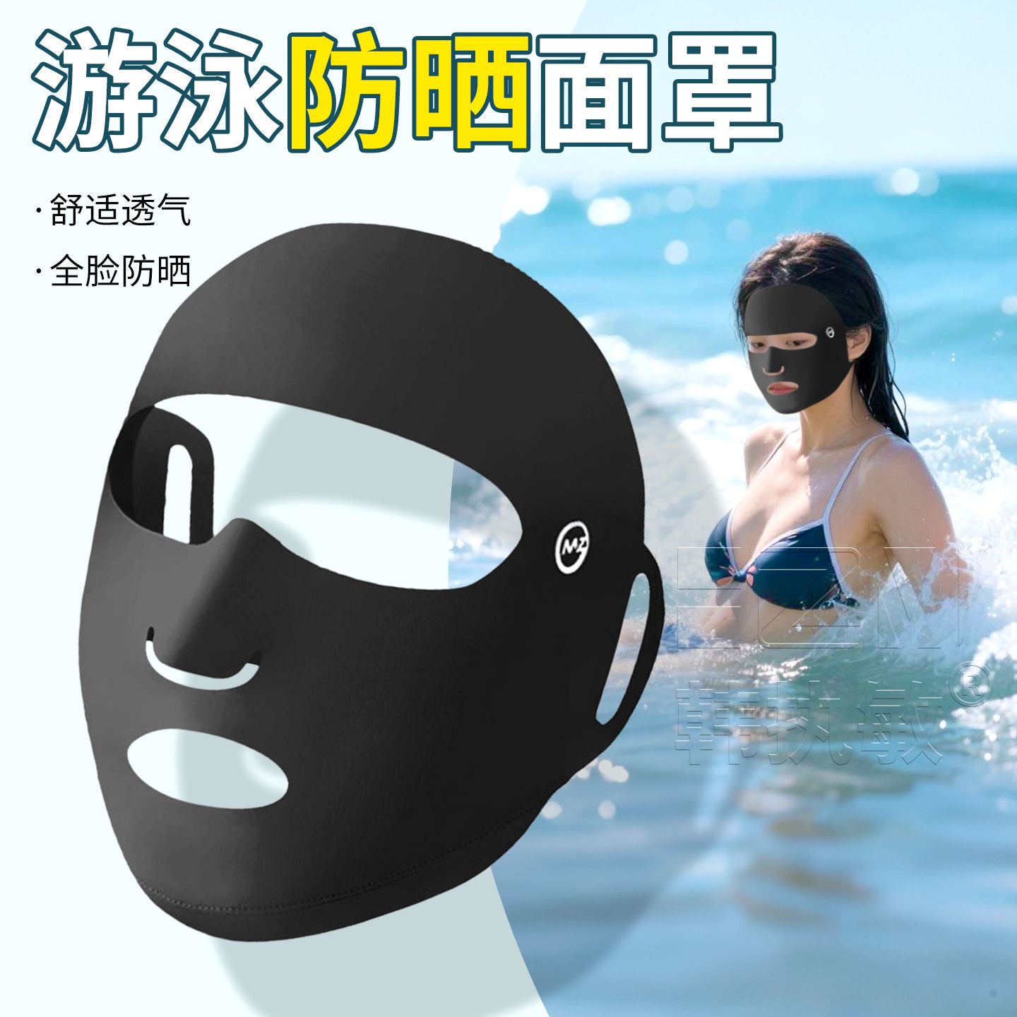 游泳专用防晒面罩可呼吸