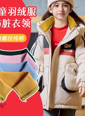 女童衣领防脏布贴条羽绒服假