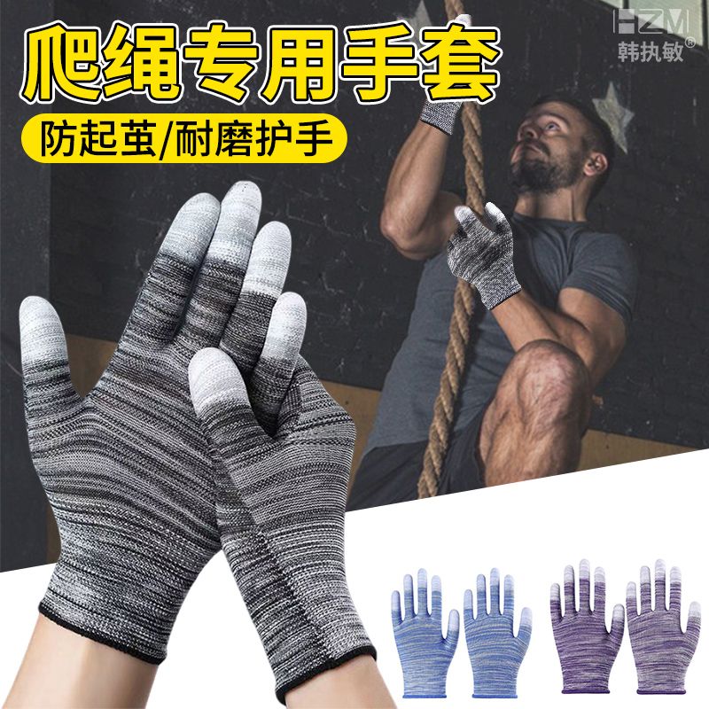 爬绳训练专用手套男款耐磨防滑防刺消防运动贴手拔河户外登山攀岩