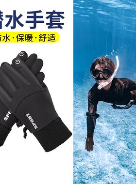 成人潜水专用手套男士防割
