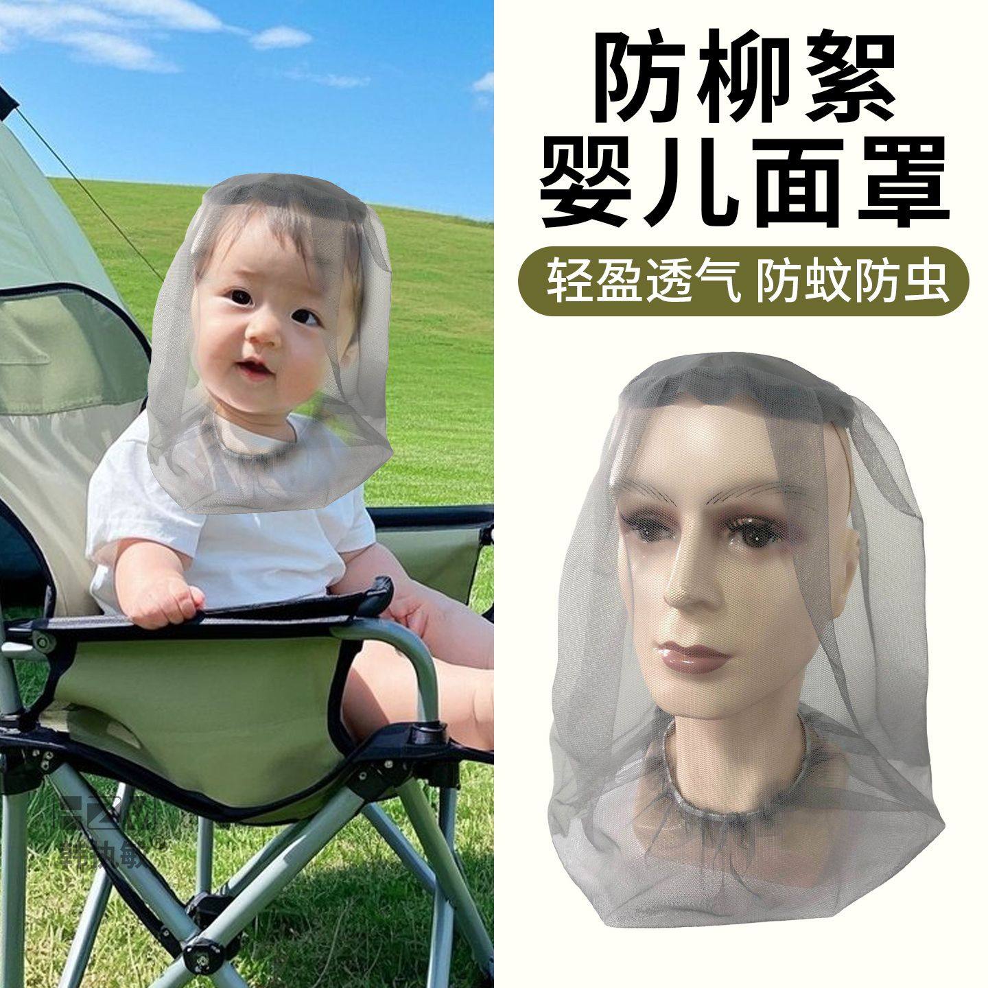 儿童防蚊头罩防柳絮过敏网纱头套透气夏季防护帽子出行露营防飞虫