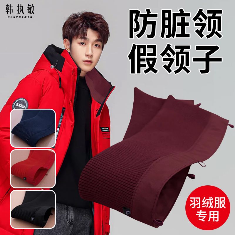 羽绒服棉衣领针织袖口护领假领子