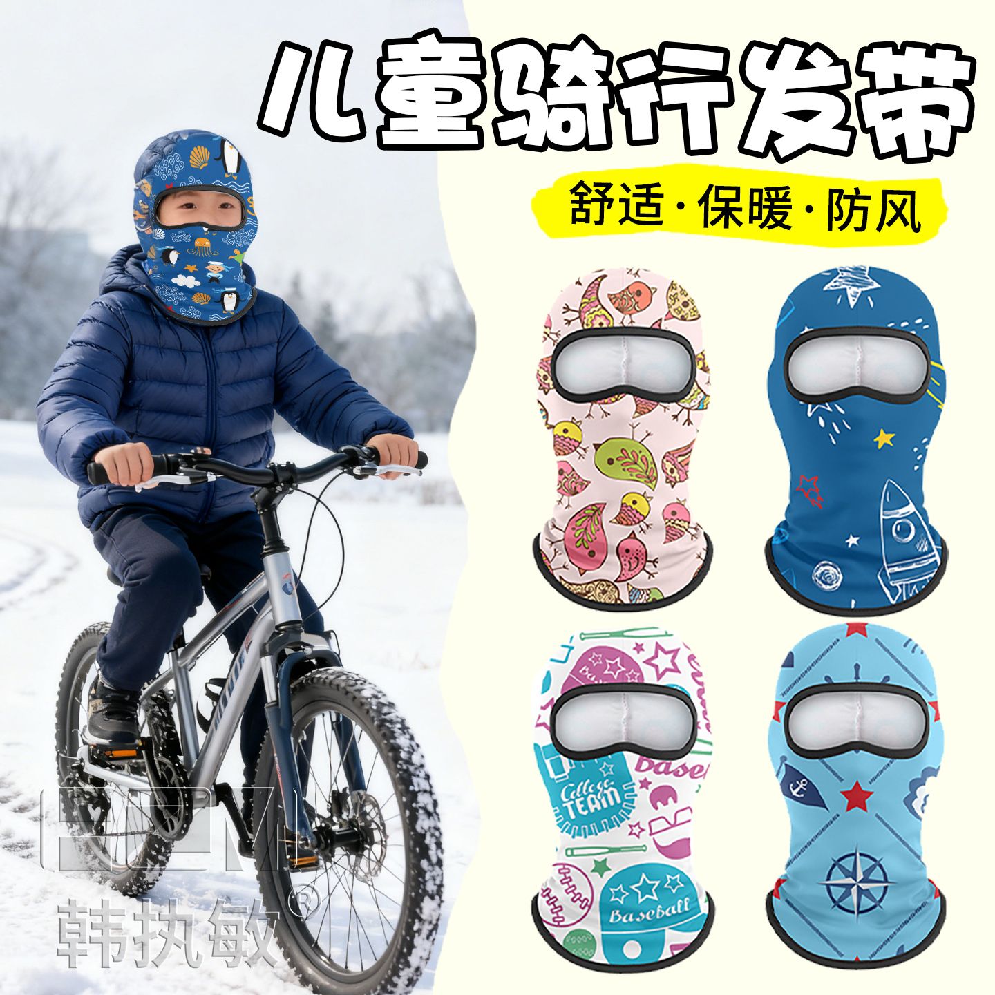 儿童骑行头套加绒保暖面罩