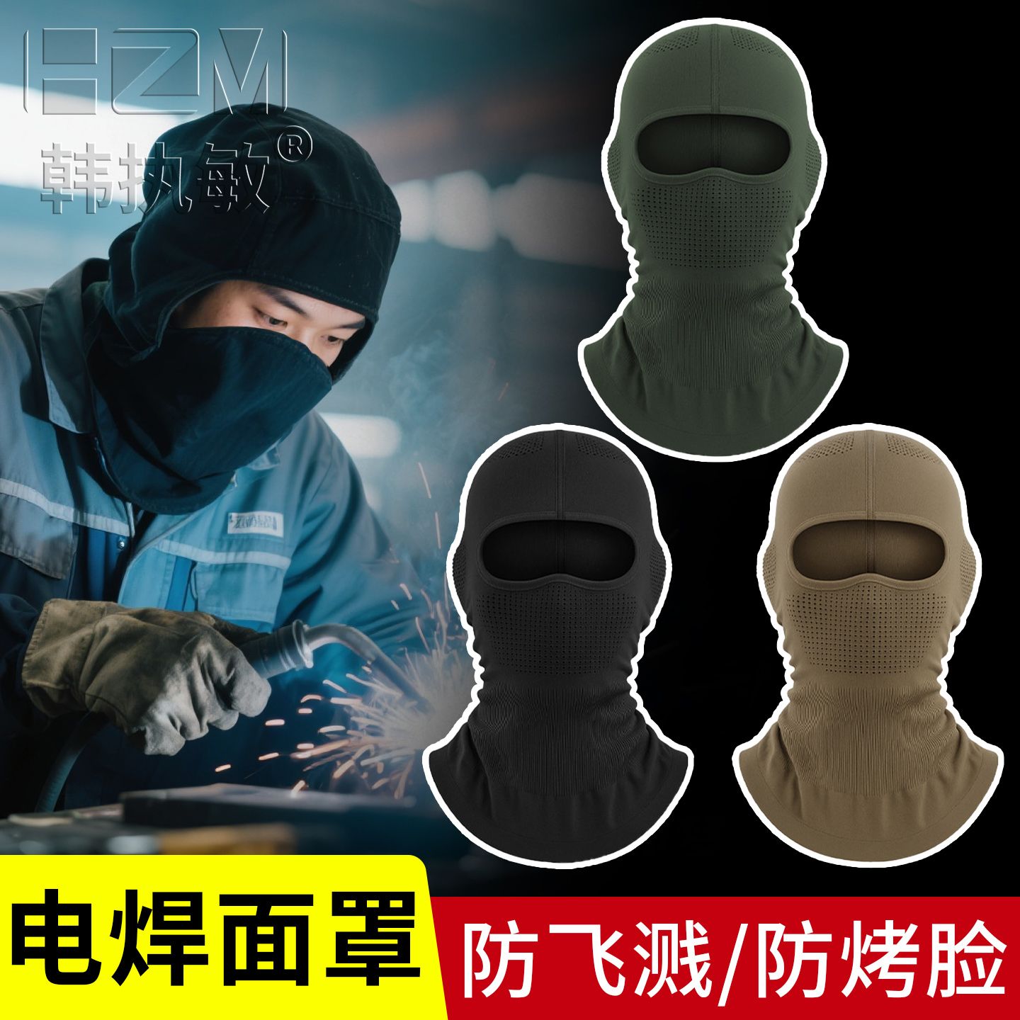 电焊防烤脸头套防飞溅防烫隔热