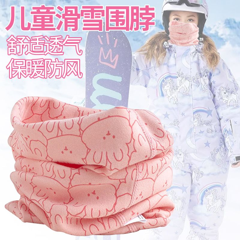 儿童滑雪面罩围脖男女孩秋冬季