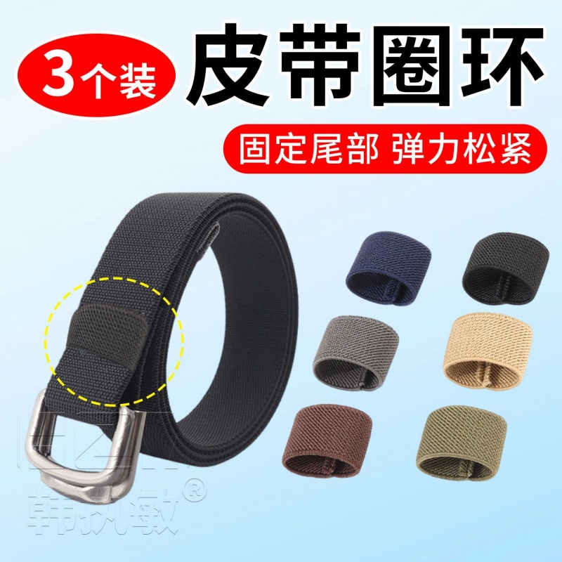腰带圈裤带尾部小配件束带环圈