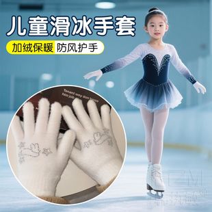 儿童花样滑冰溜冰专用手套2025新款女童白色加厚保暖防寒针织毛绒
