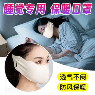 晚上睡觉戴的保暖专用面罩薄款透气口罩女冬季骑行防寒防冻脸基尼