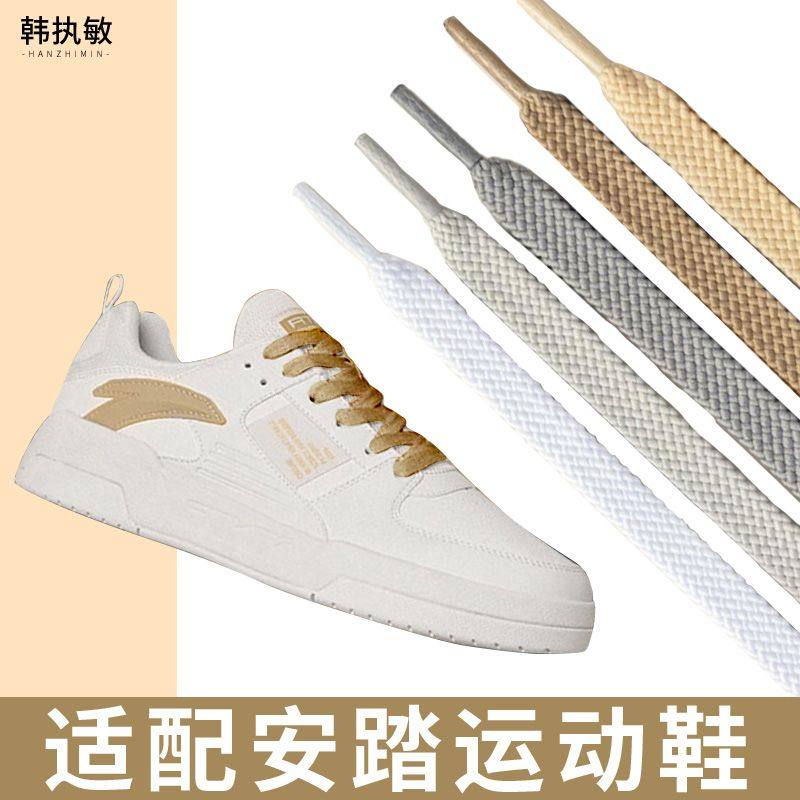 适配安踏耐克鬼冢虎斯凯奇匡威运动小白鞋扁平黑色卡其灰色鞋带男