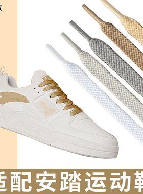 适配安踏耐克鬼冢虎斯凯奇匡威运动小白鞋扁平黑色卡其灰色鞋带男