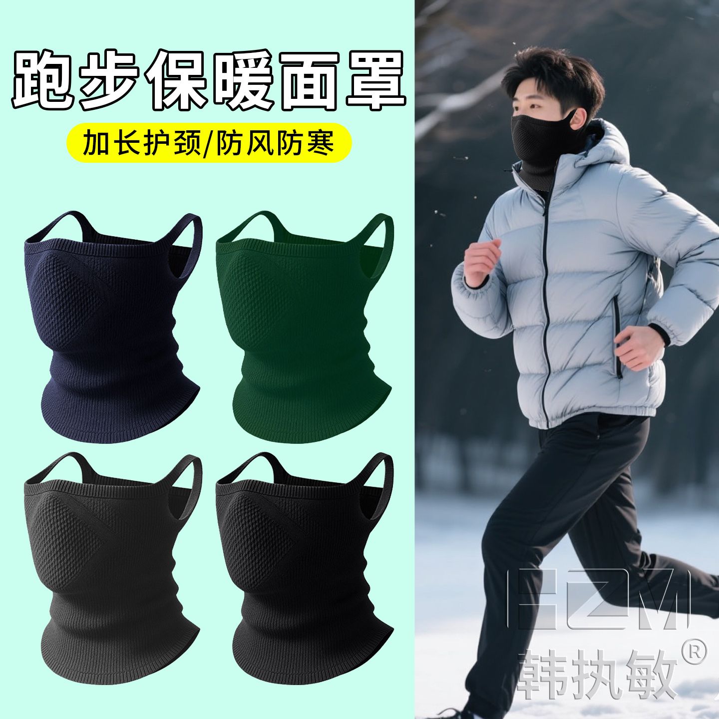 冬季跑步专用面罩围脖一体