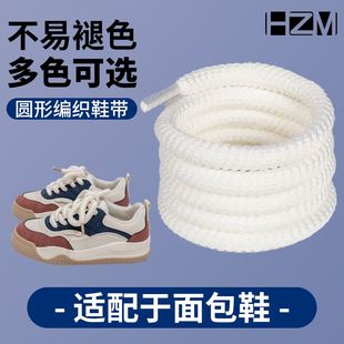 新款1cm宽度黄油面包鞋带粗螺纹圆形男女款厚底白色适配运动板鞋