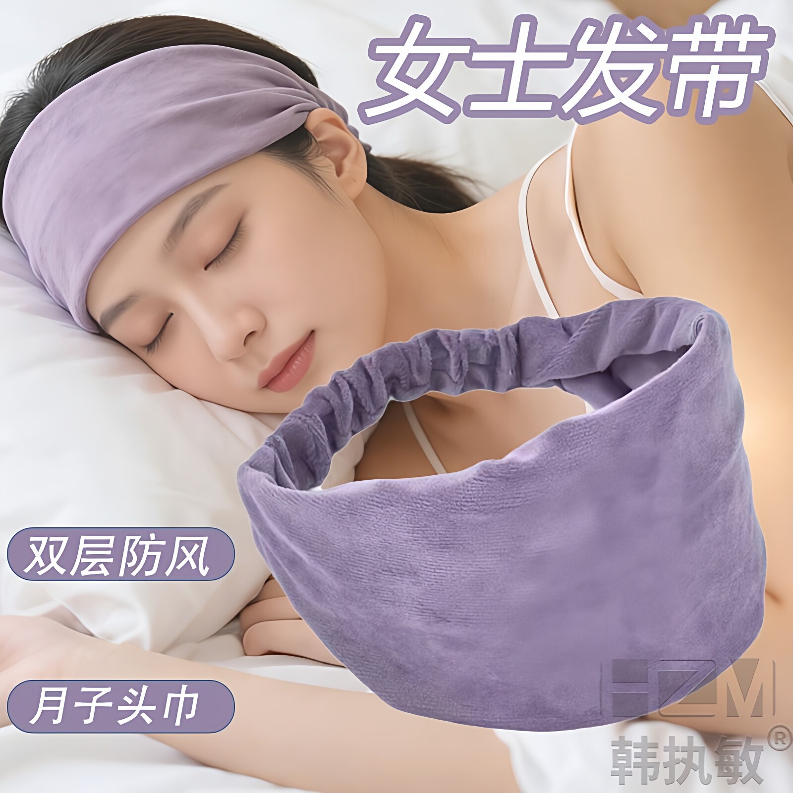 夏季睡觉专用头套空调房头巾抹额护额头带防风头部女士月子护脑门