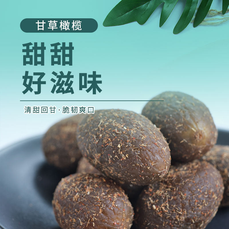 十八里梅甘草橄 润喉生津解腻办公休闲娱乐茶点网红潮汕零食