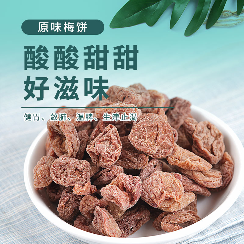 十八里梅原味梅饼0糖少糖