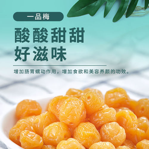十八里梅 一品梅 脆爽酸甜话梅果敢果脯蜜饯休闲茶点零食