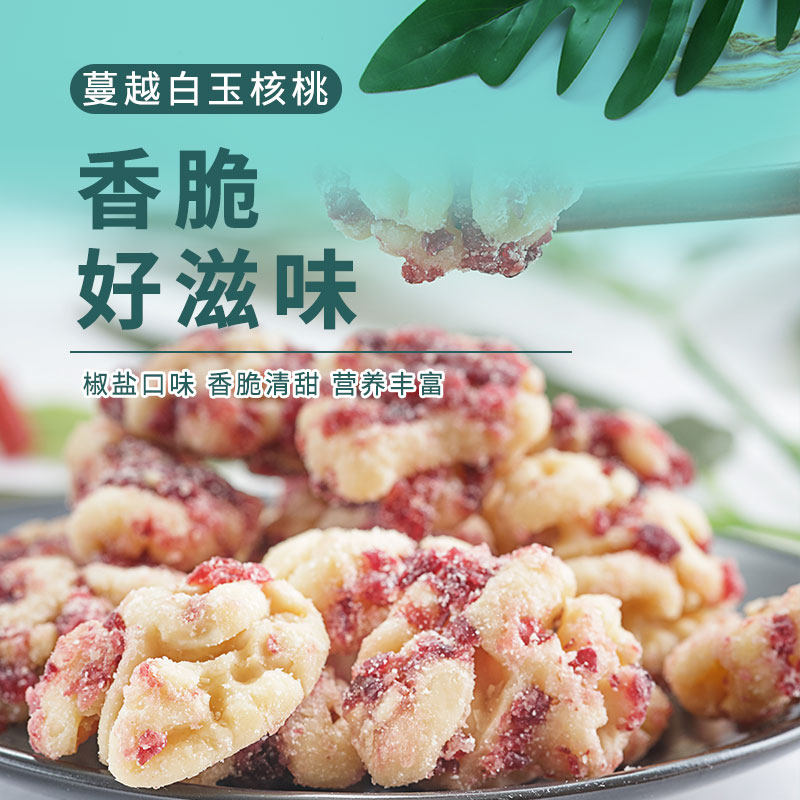 十八里梅 蔓越白玉核桃 无壳核桃仁 原生态0添加孕童休闲办公零食