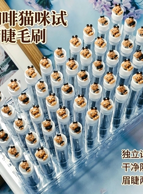 卡通猫咪独立试管睫毛刷美睫一次性螺旋梳便携极细眉睫两用化妆刷