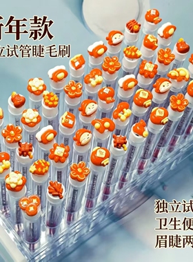 新年嫁接假睫毛刷独立管装一次性睫毛刷梳理睫毛眉毛可替换化妆刷