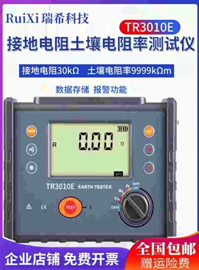 瑞希RuiXi土壤电阻率测试仪TR3010E数字式接地电阻四线测量防雷u.
