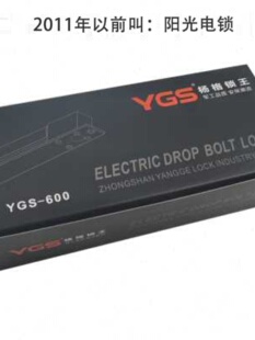 ygs锁王杨格阳光电插锁带延时断电反馈600-s2/s5阳光电插ygs-60u.