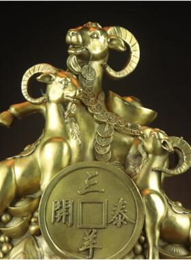 全铜三羊开泰铜钱金钱三羊开泰生肖羊家居店铺铜三阳开泰摆件