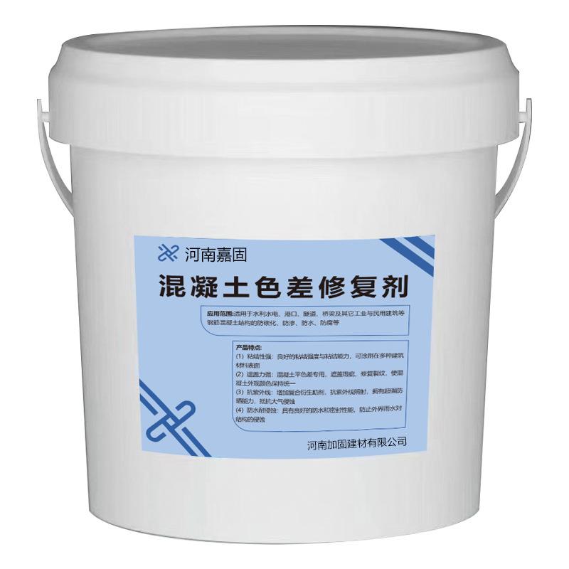 混凝土色差修复剂调整剂裂纹清水砼表面处理平色剂防碳化涂料