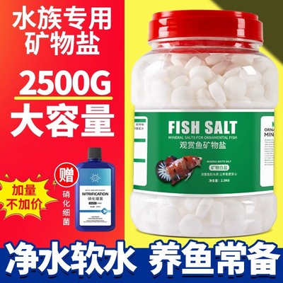 观赏鱼专用杀菌盐鱼缸鱼盐水质净
