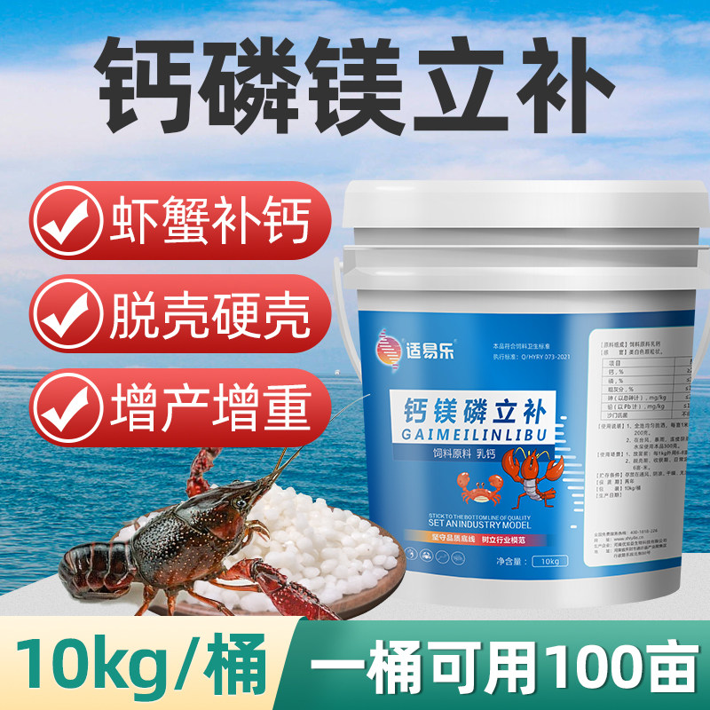 钙镁磷速补虾蟹补钙水产养殖高钙离子钙小龙虾硬壳宝水产用脱壳素