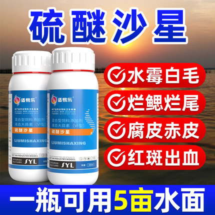 高浓度硫醚沙星水产养殖专用水霉白毛出血烂身烂尾鱼塘鱼用水霉净