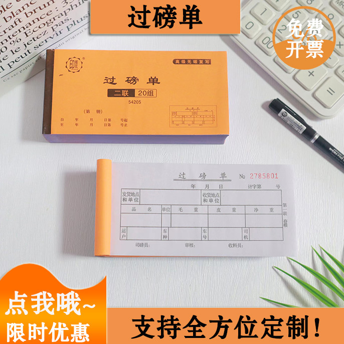 过磅单二联栏多栏复写批发包邮