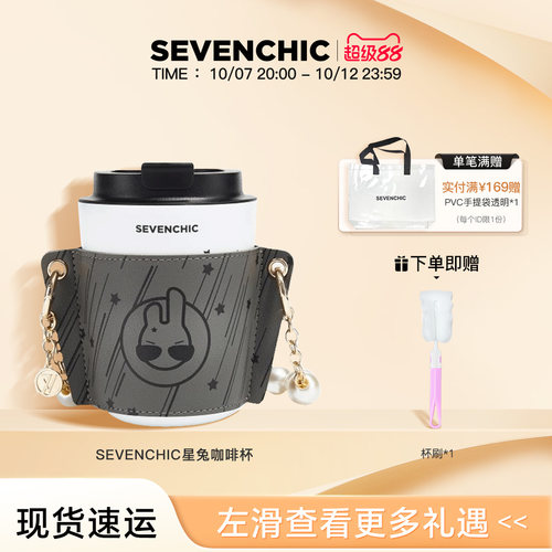 sevenchic星兔咖啡杯便携手提高颜值370ml