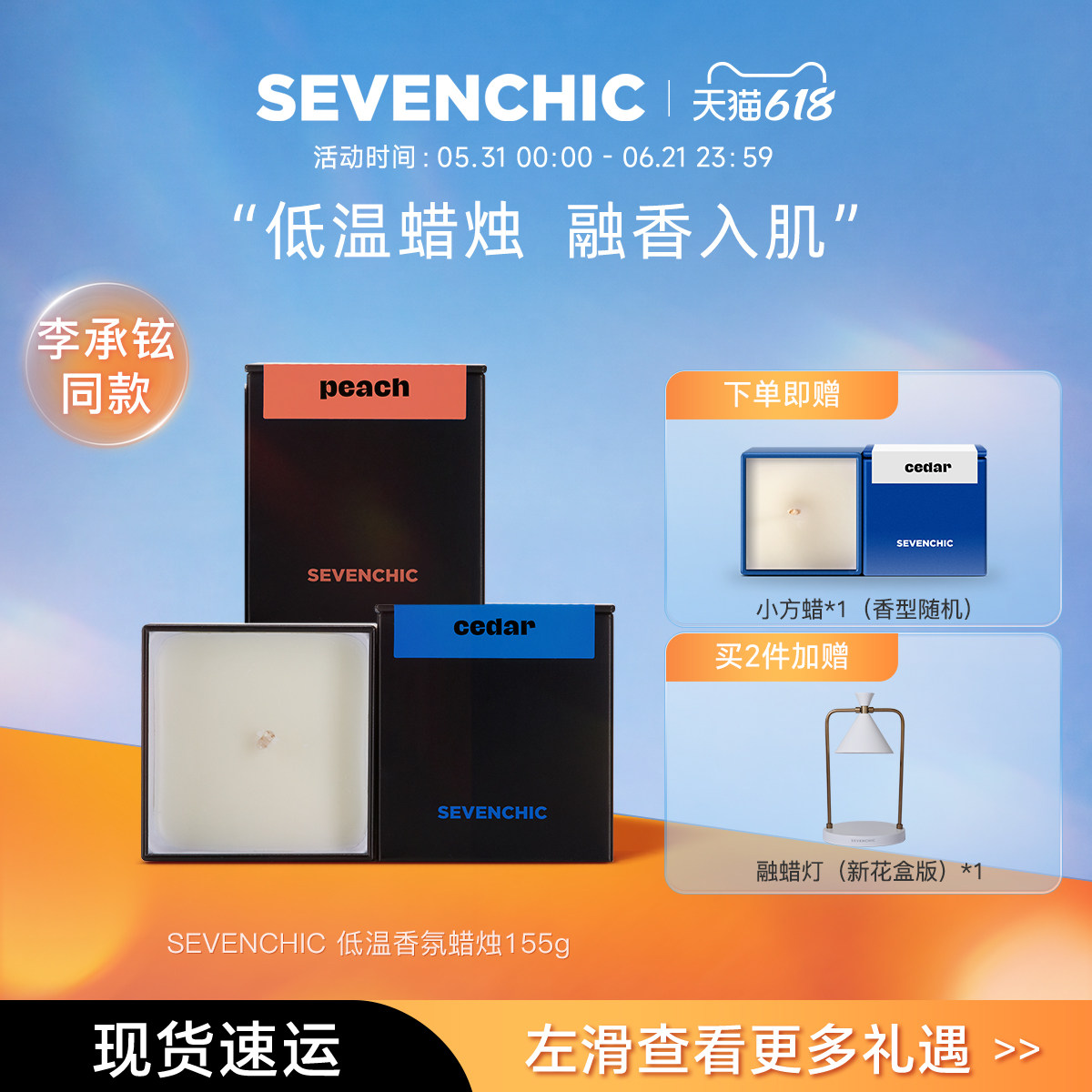 【戚薇同款】SEVENCHIC低温香氛蜡烛155g大方块天然家居香薰礼物