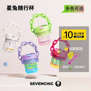 sevenchic星兔随行杯380ml便携精致简约高颜值 无肩带