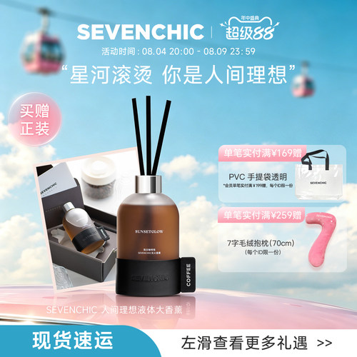 sevenchic大香薰扩香持久