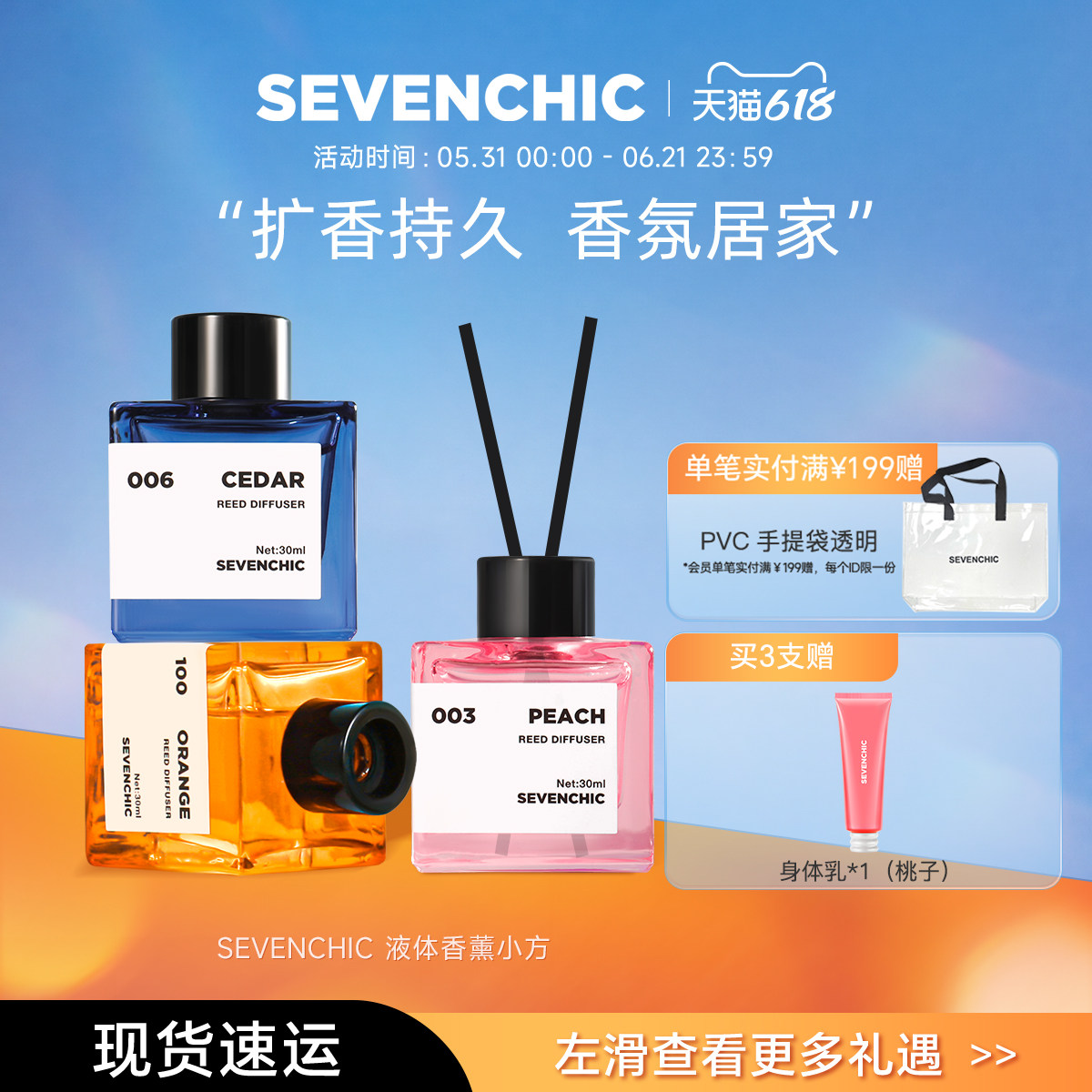 【李承铉同款】SEVENCHIC液体香薰小方30ml扩香持久香氛家居礼物