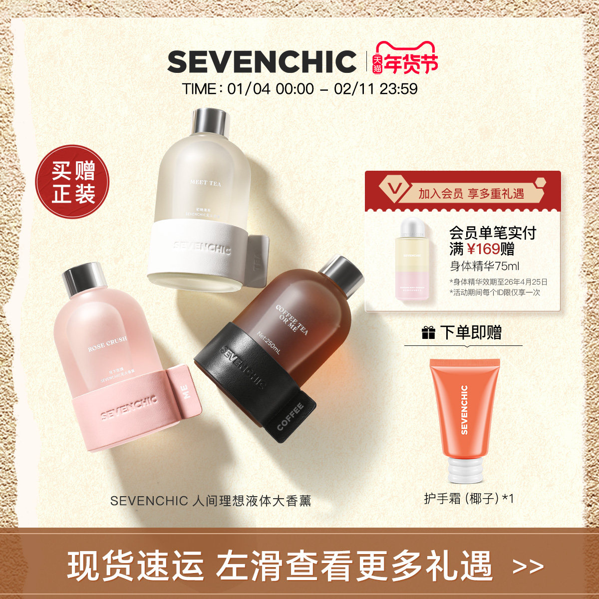 【戚薇推荐】SEVENCHIC人间理想液体大香薰250ml扩香持久香氛礼物
