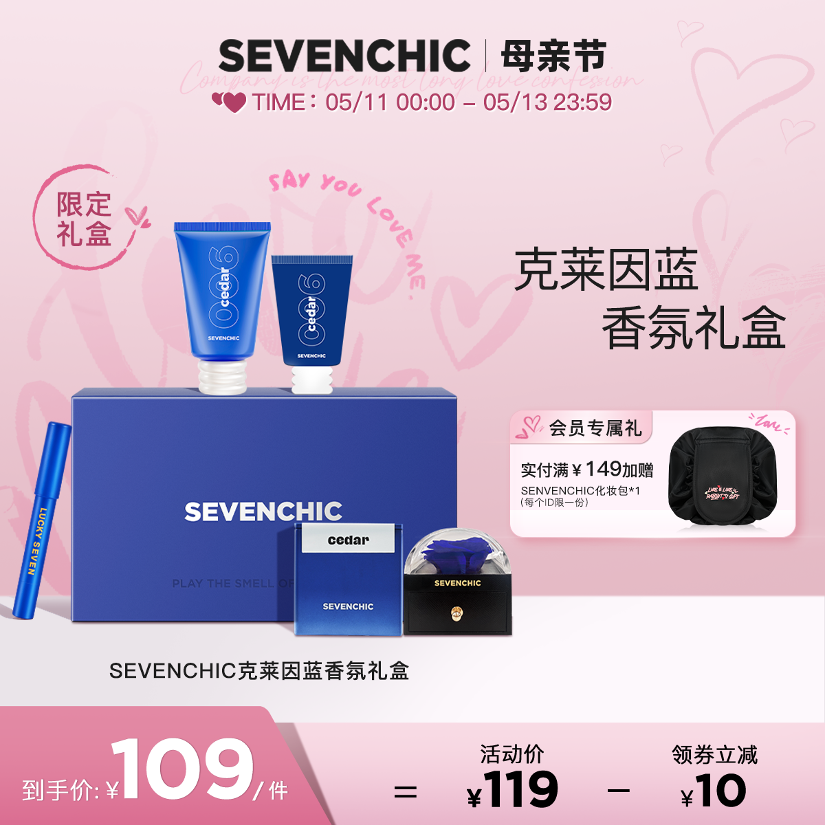 【戚薇同款】SEVENCHIC克莱因蓝朋友套组雪松香氛护手霜蜡烛礼物 彩妆/香水/美妆工具 香水 原图主图