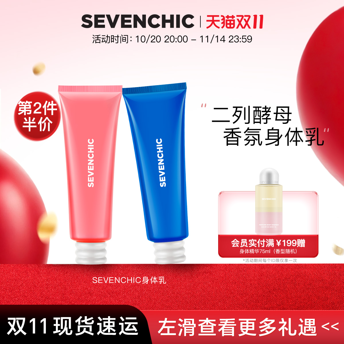 戚薇同款SEVENCHIC酵母保湿