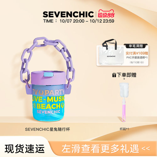 sevenchic星兔随行杯380ml便携精致简约高颜值（无肩带）